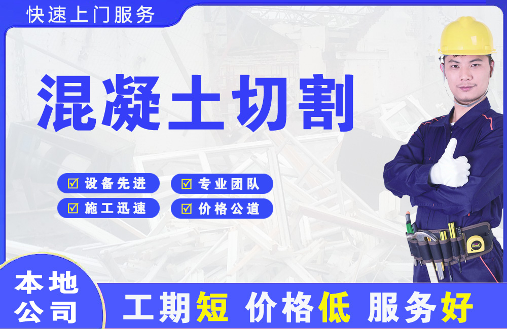 宁津混凝土切割