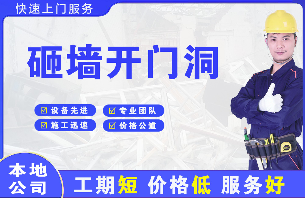 宁津砸墙开门洞
