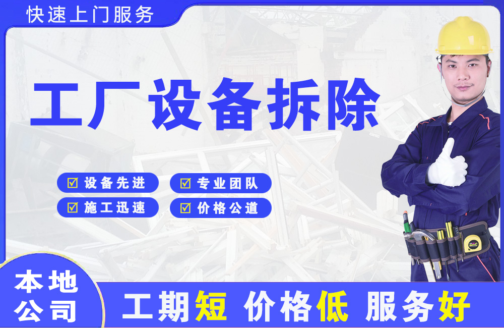 宁津工厂设备拆除