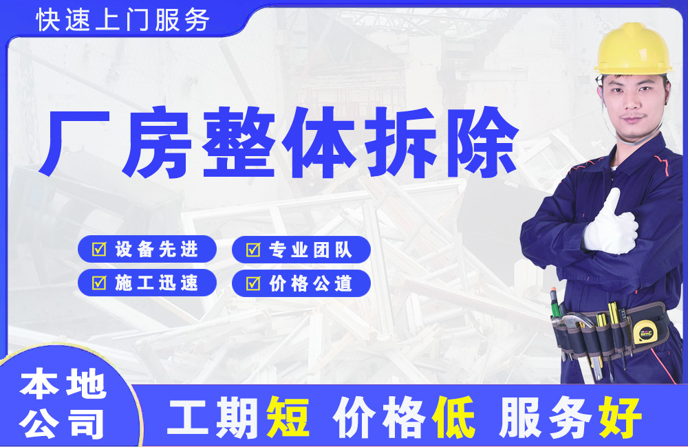 宁津厂房整体拆除